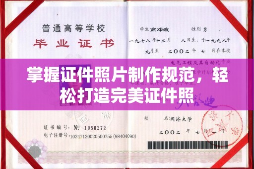正定掌握证件照片制作规范，轻松打造完美证件照